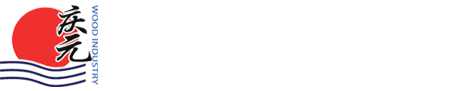 山(shān)東慶元木(mù)業有(yǒu)限公(gōng)司